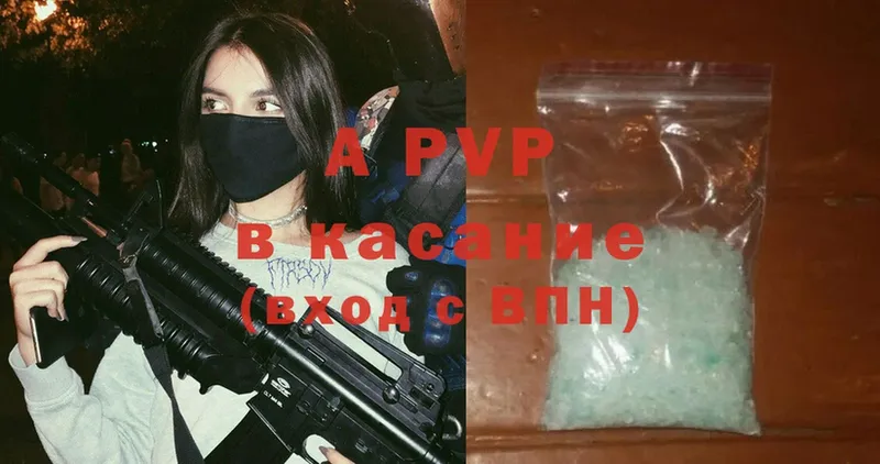 APVP Соль  Сарапул 